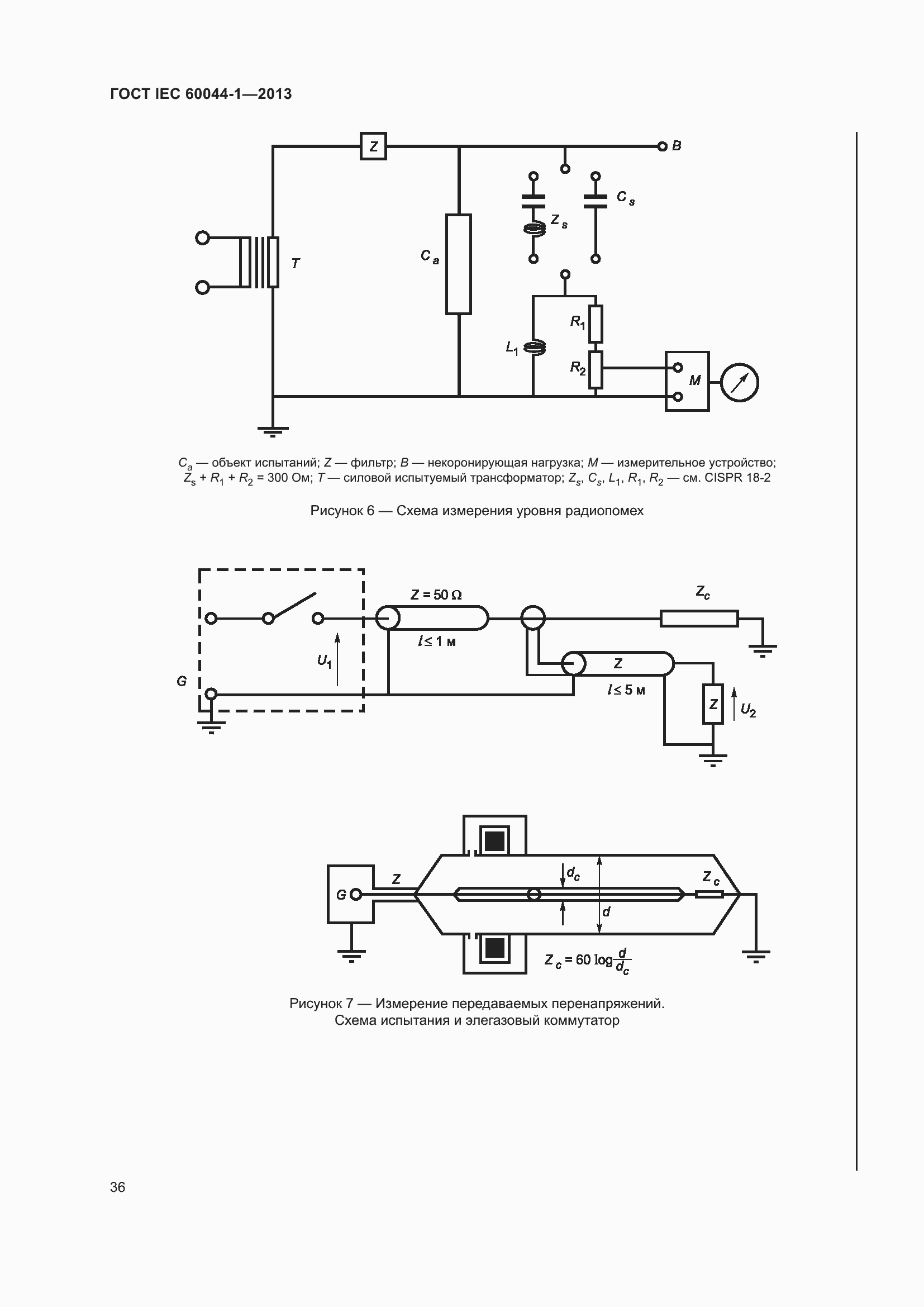 Страница 40 ГОСТ IEC 60044-1-2013