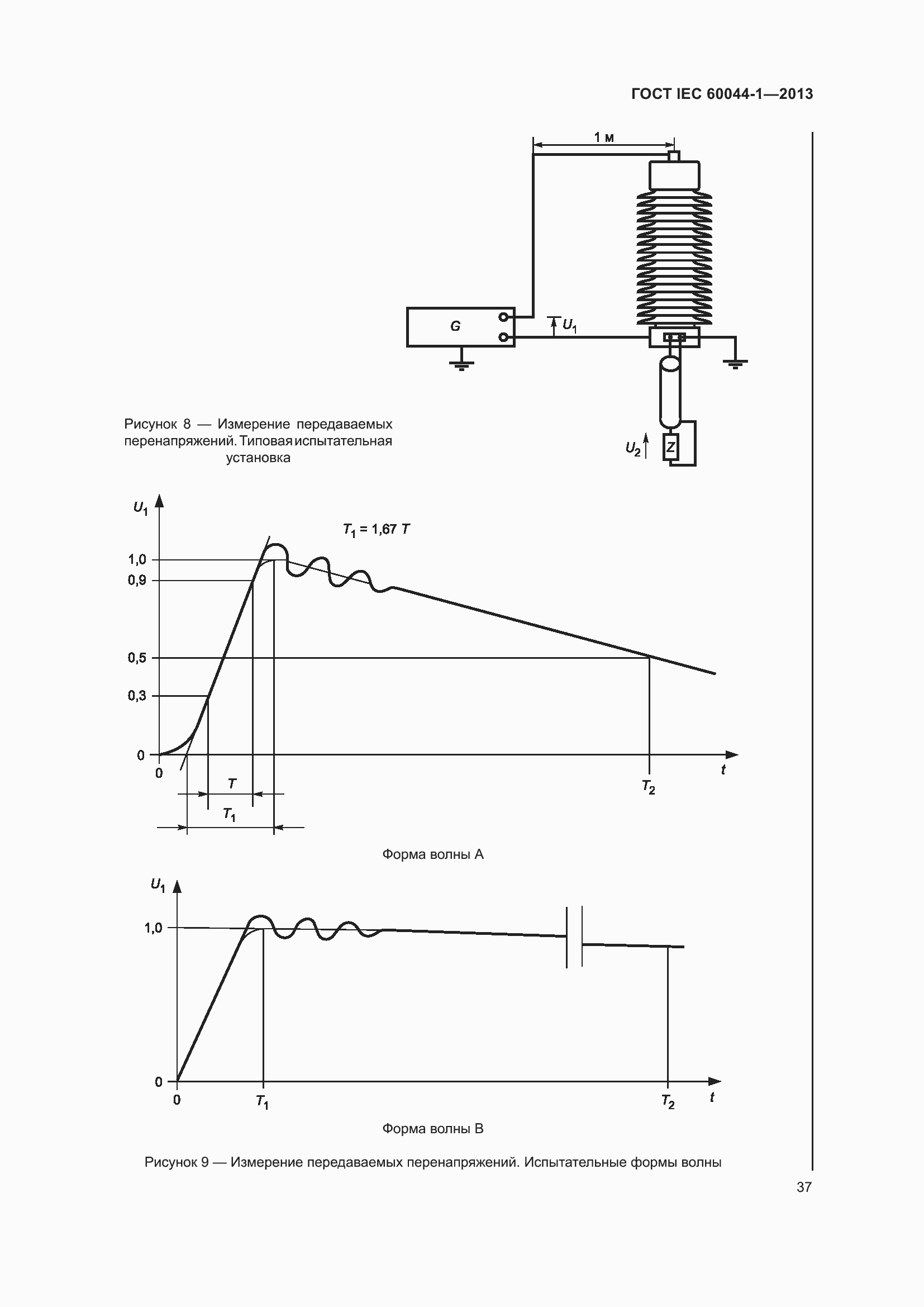 Страница 41 ГОСТ IEC 60044-1-2013