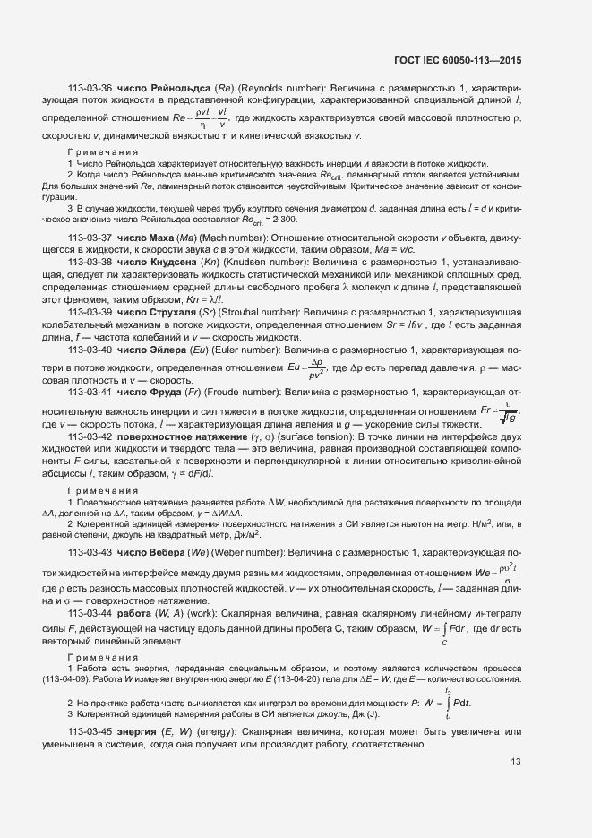 Страница 19 ГОСТ IEC 60050-113-2015