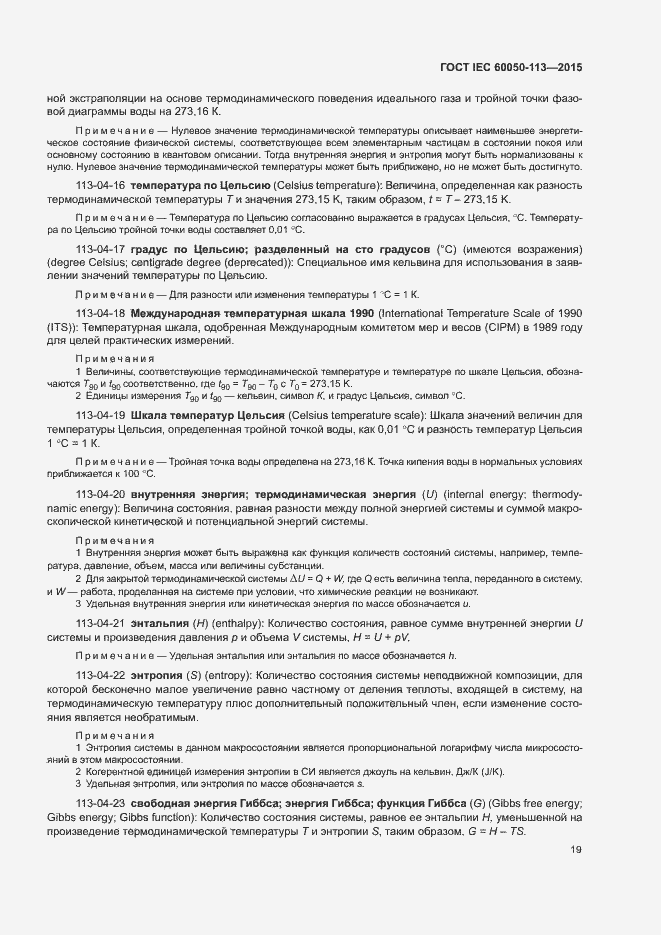 Страница 25 ГОСТ IEC 60050-113-2015