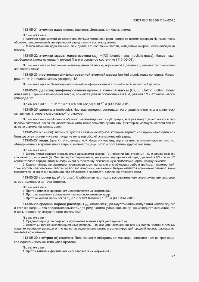 Страница 33 ГОСТ IEC 60050-113-2015