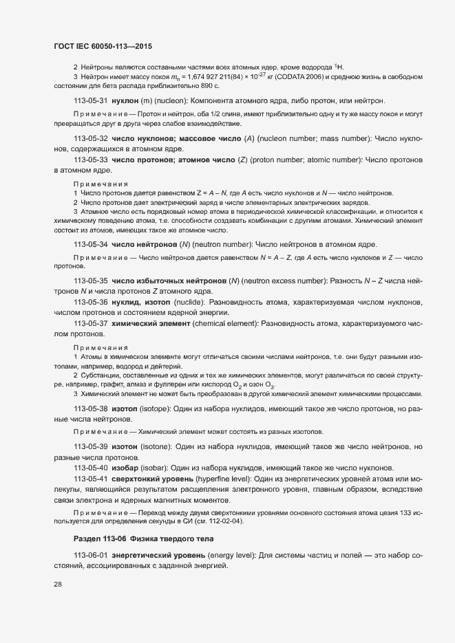 Страница 34 ГОСТ IEC 60050-113-2015