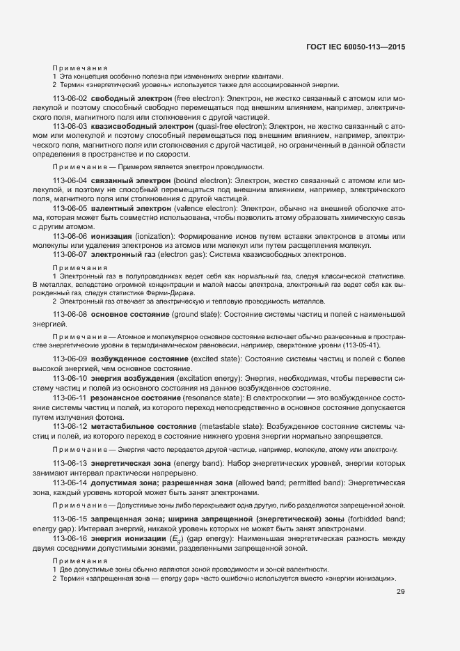 Страница 35 ГОСТ IEC 60050-113-2015