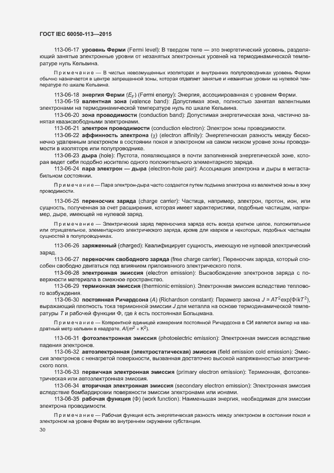 Страница 36 ГОСТ IEC 60050-113-2015