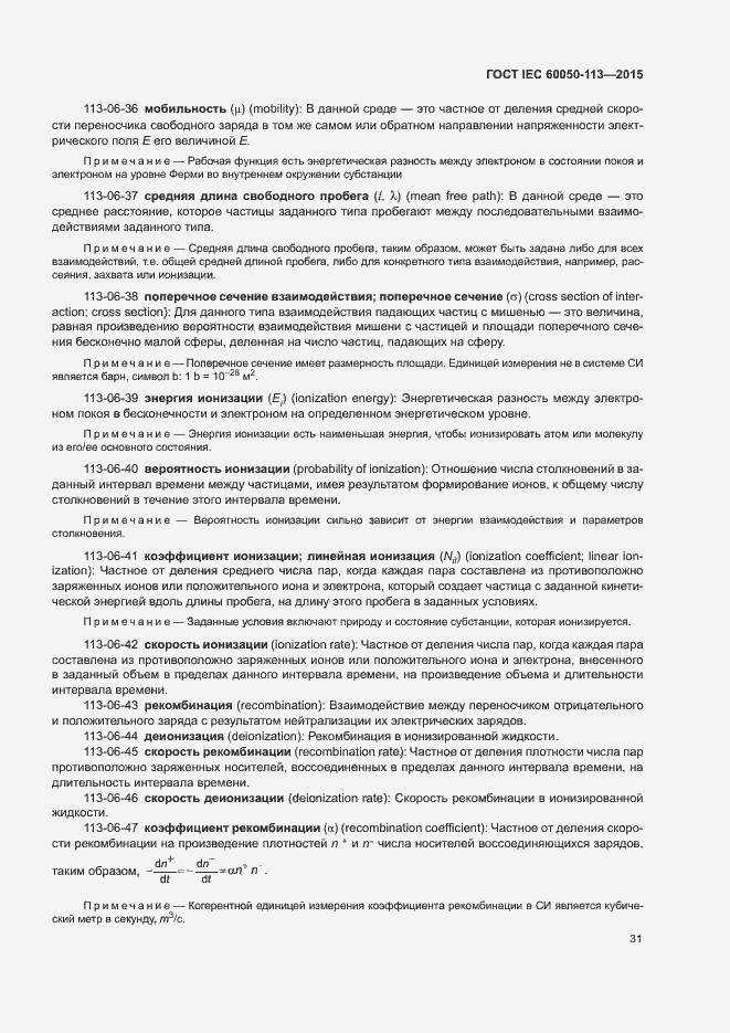 Страница 37 ГОСТ IEC 60050-113-2015
