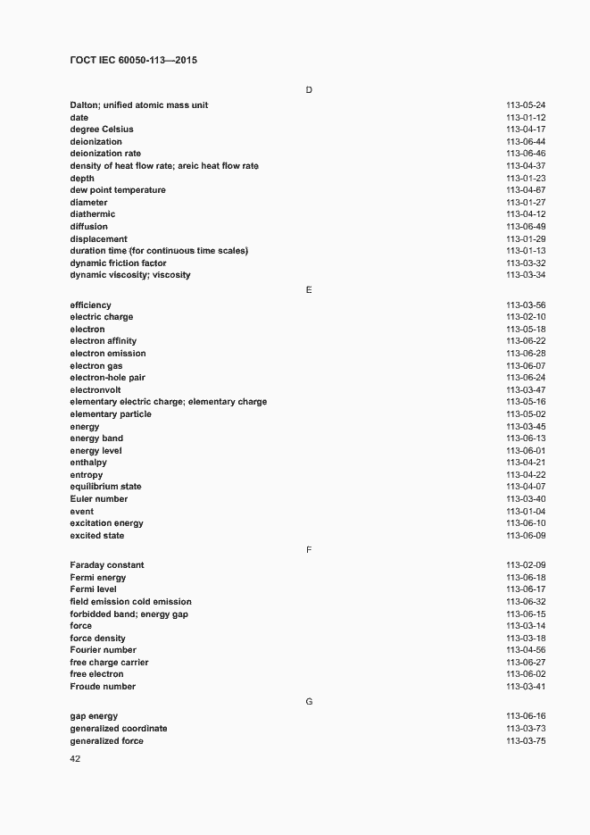 Страница 48 ГОСТ IEC 60050-113-2015