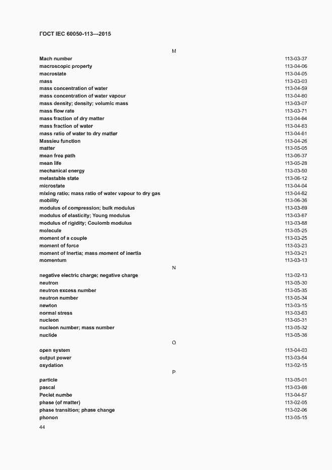 Страница 50 ГОСТ IEC 60050-113-2015
