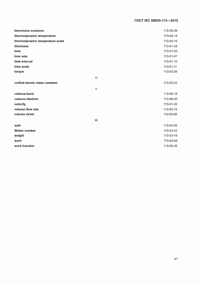 Страница 53 ГОСТ IEC 60050-113-2015