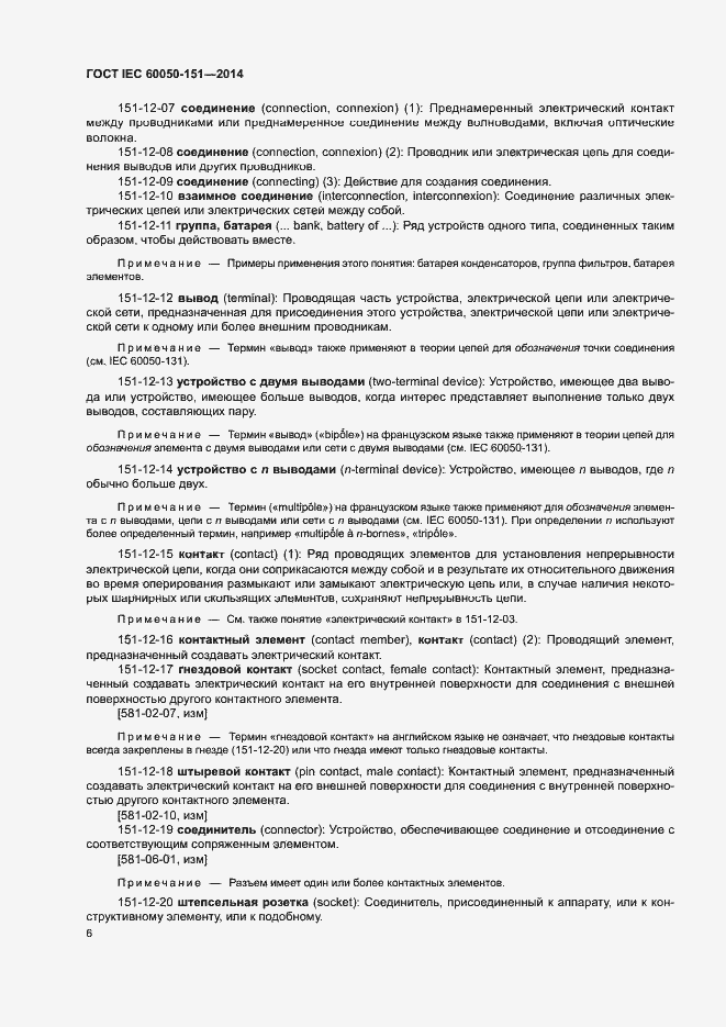 Страница 11 ГОСТ IEC 60050-151-2014
