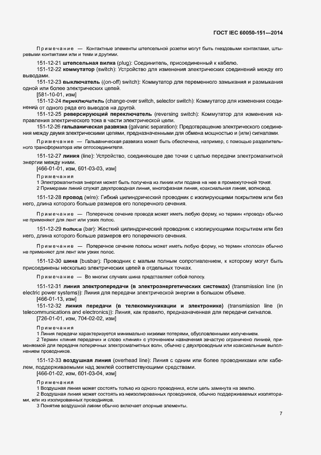 Страница 12 ГОСТ IEC 60050-151-2014