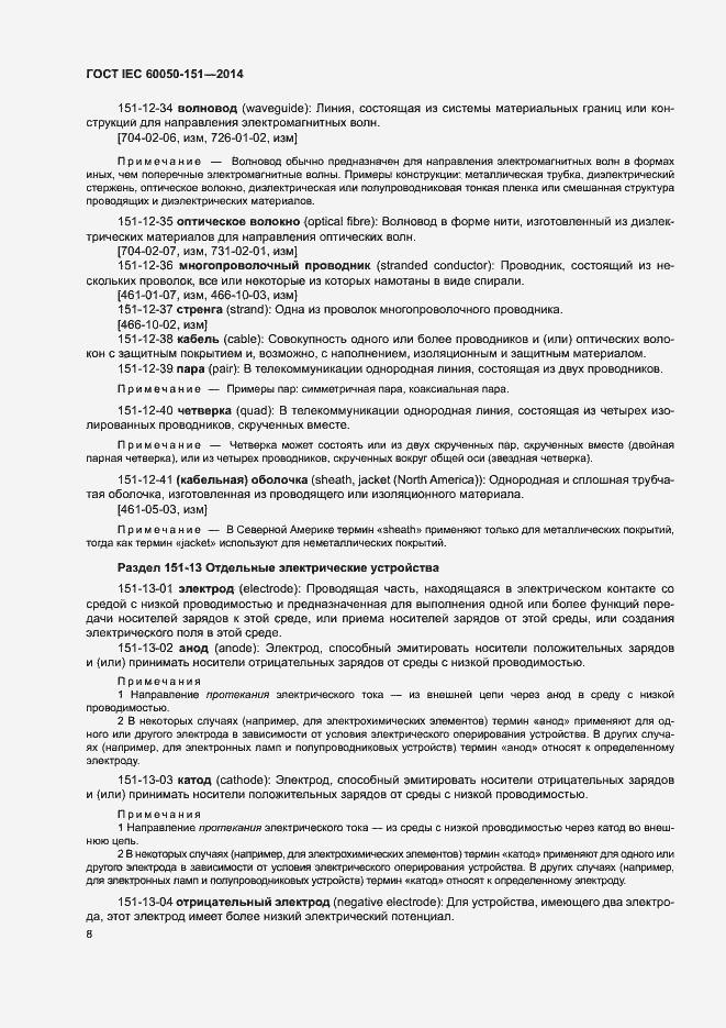 Страница 13 ГОСТ IEC 60050-151-2014