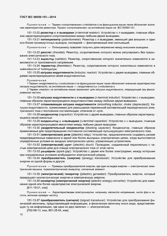 Страница 15 ГОСТ IEC 60050-151-2014