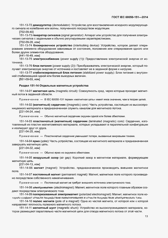 Страница 18 ГОСТ IEC 60050-151-2014