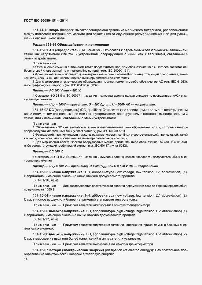 Страница 19 ГОСТ IEC 60050-151-2014
