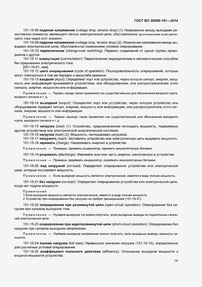 Страница 20 ГОСТ IEC 60050-151-2014