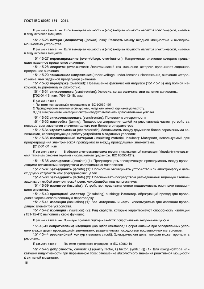 Страница 21 ГОСТ IEC 60050-151-2014