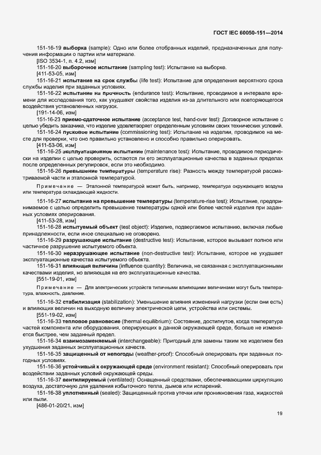 Страница 24 ГОСТ IEC 60050-151-2014