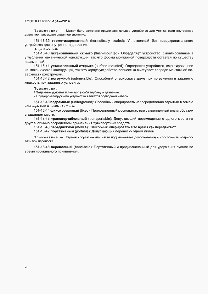 Страница 25 ГОСТ IEC 60050-151-2014