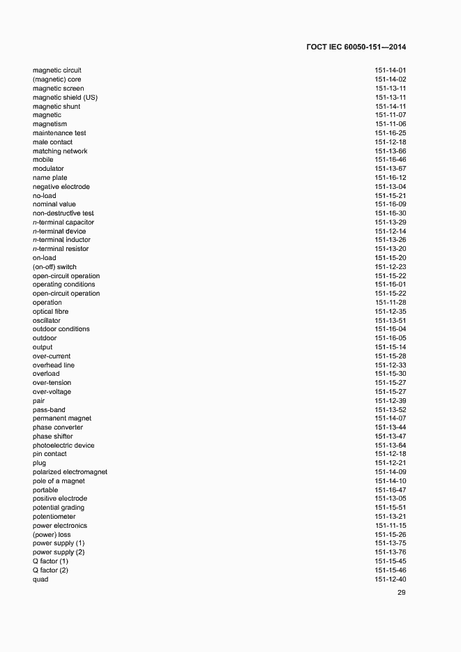 Страница 34 ГОСТ IEC 60050-151-2014