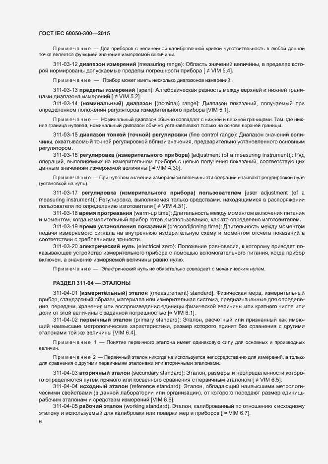 Страница 10 ГОСТ IEC 60050-300-2015