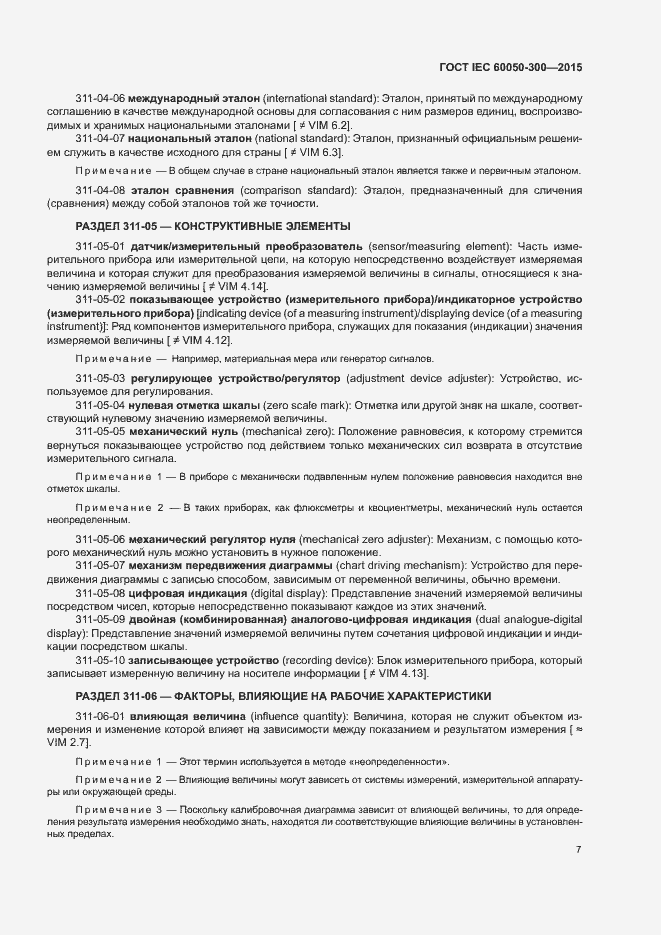Страница 11 ГОСТ IEC 60050-300-2015