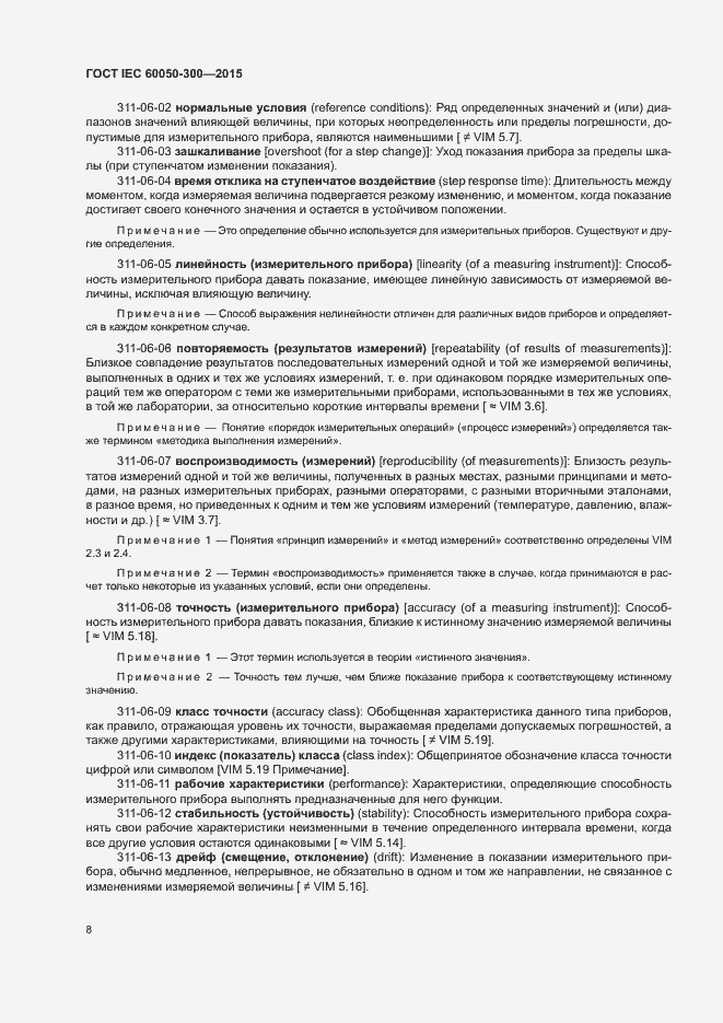 Страница 12 ГОСТ IEC 60050-300-2015