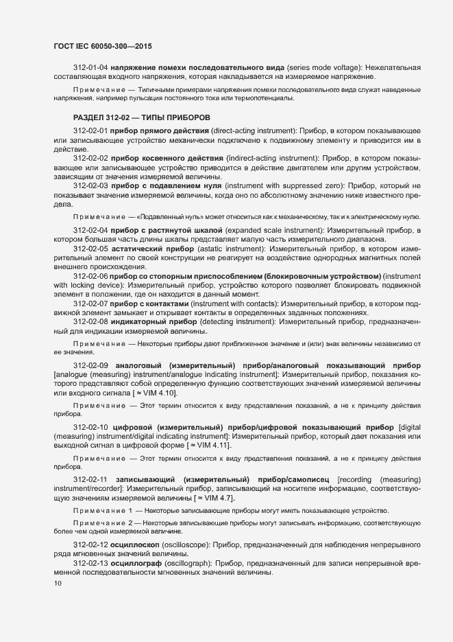 Страница 14 ГОСТ IEC 60050-300-2015