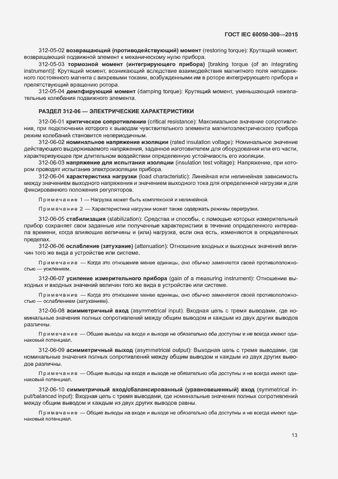 Страница 17 ГОСТ IEC 60050-300-2015