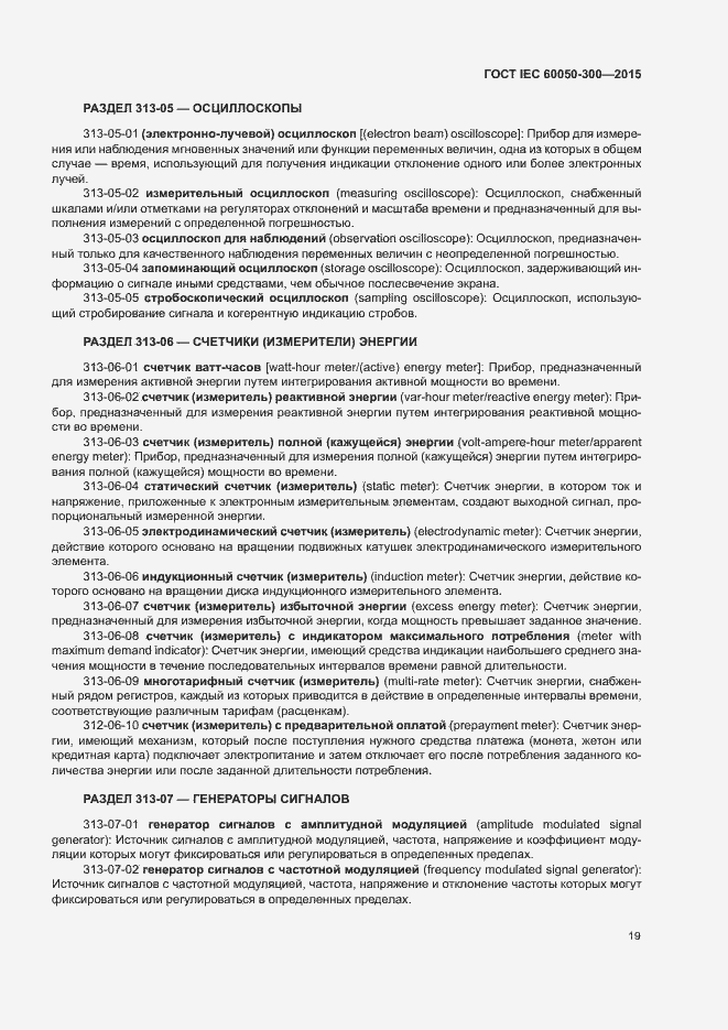 Страница 23 ГОСТ IEC 60050-300-2015