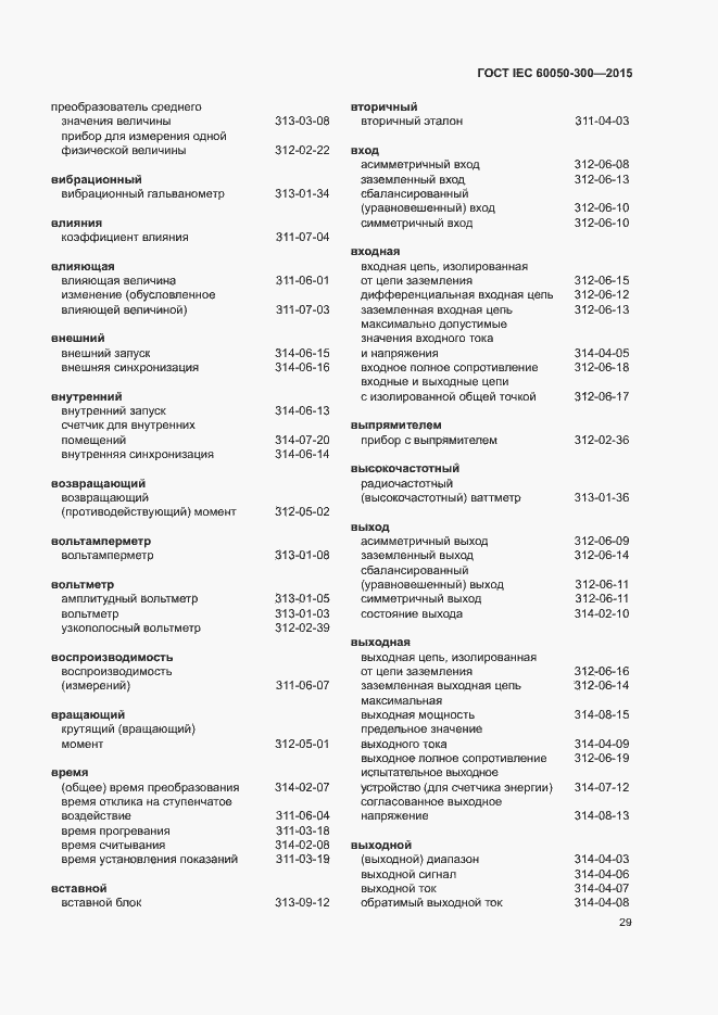 Страница 33 ГОСТ IEC 60050-300-2015