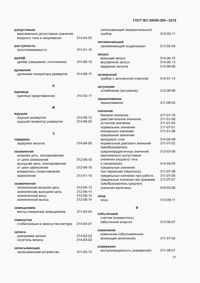 Страница 35 ГОСТ IEC 60050-300-2015