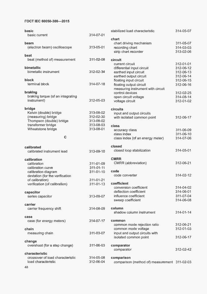 Страница 52 ГОСТ IEC 60050-300-2015