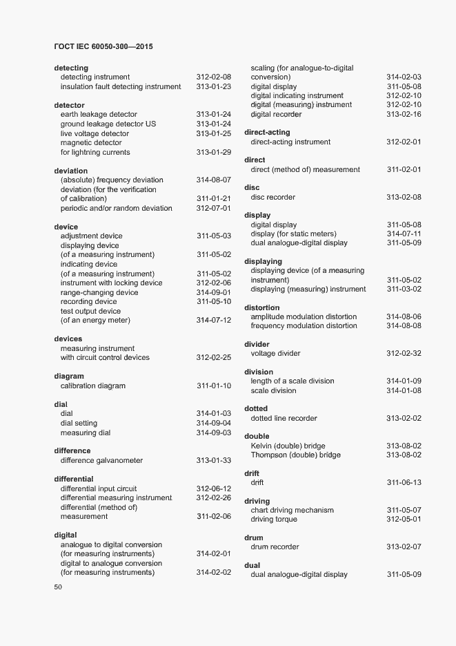 Страница 54 ГОСТ IEC 60050-300-2015