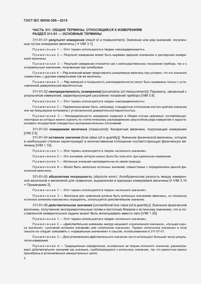 Страница 6 ГОСТ IEC 60050-300-2015