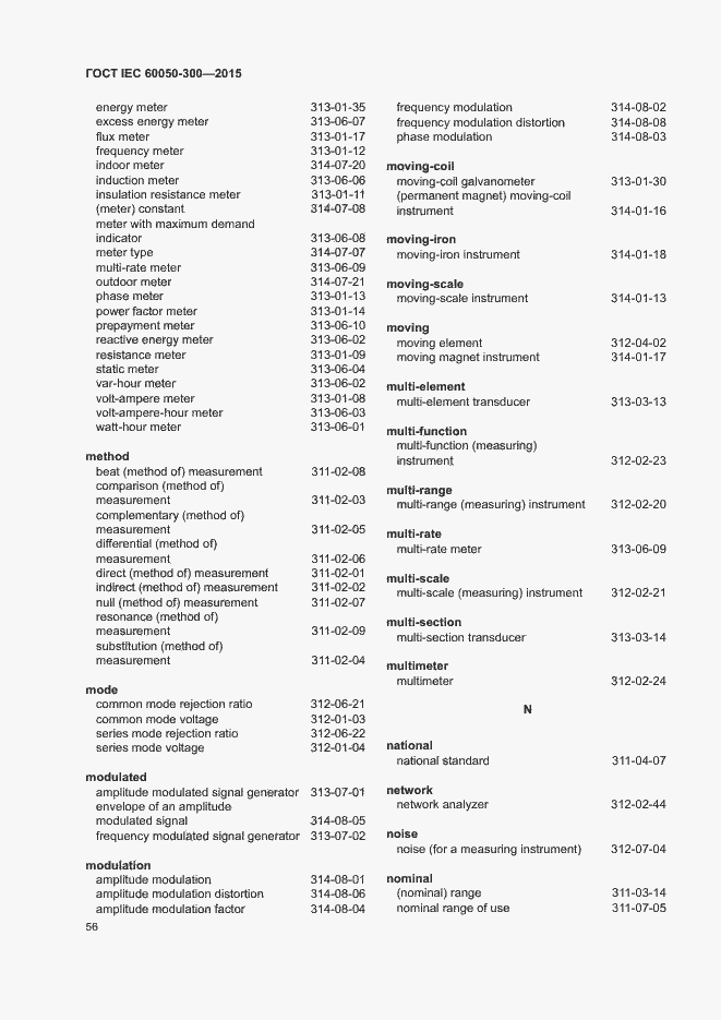 Страница 60 ГОСТ IEC 60050-300-2015