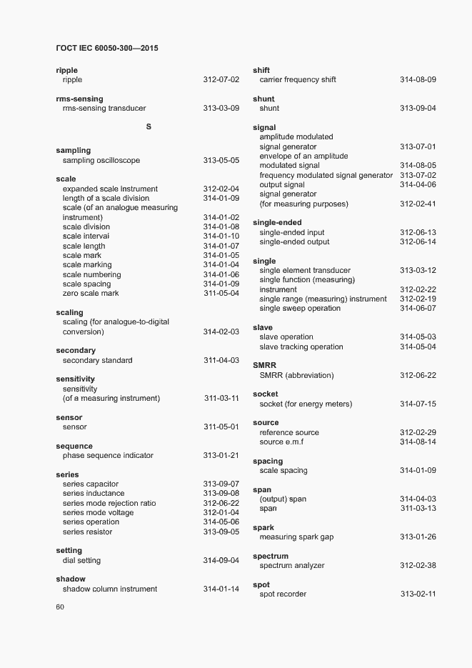 Страница 64 ГОСТ IEC 60050-300-2015