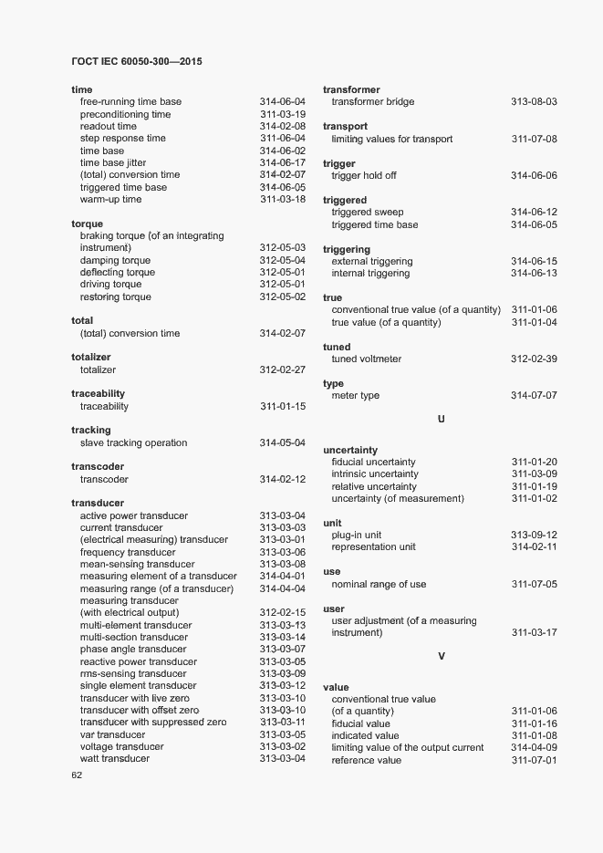 Страница 66 ГОСТ IEC 60050-300-2015