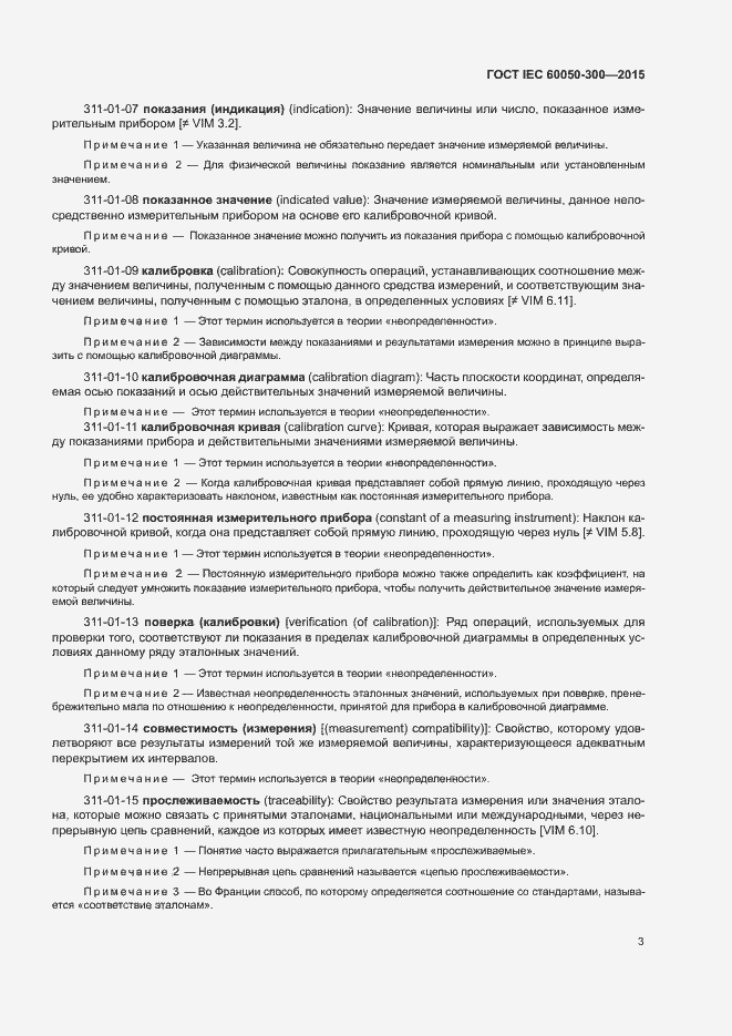 Страница 7 ГОСТ IEC 60050-300-2015