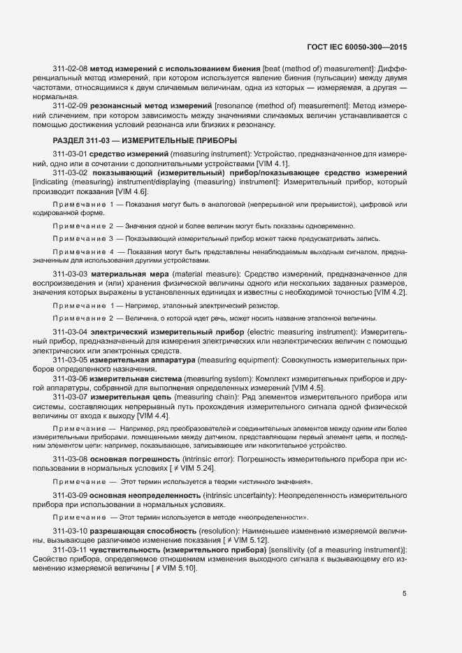 Страница 9 ГОСТ IEC 60050-300-2015