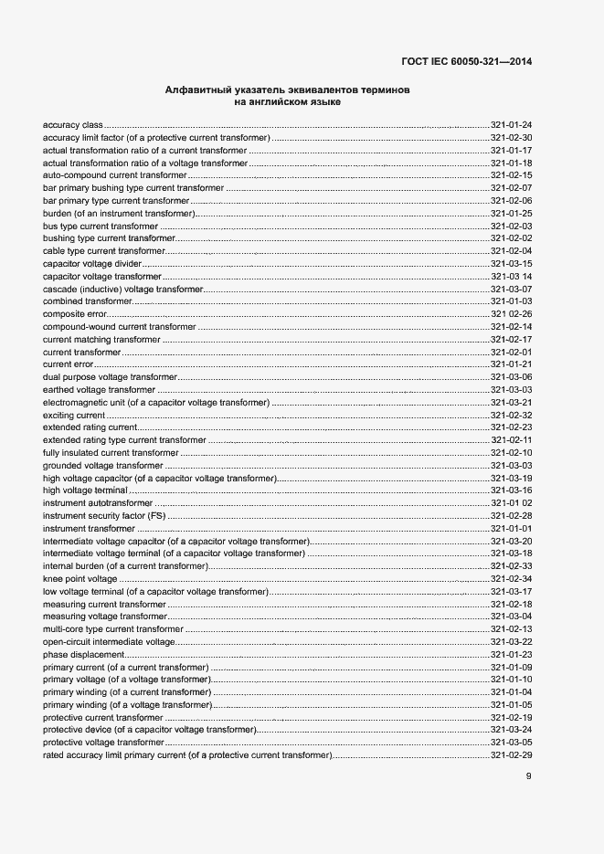Страница 13 ГОСТ IEC 60050-321-2014