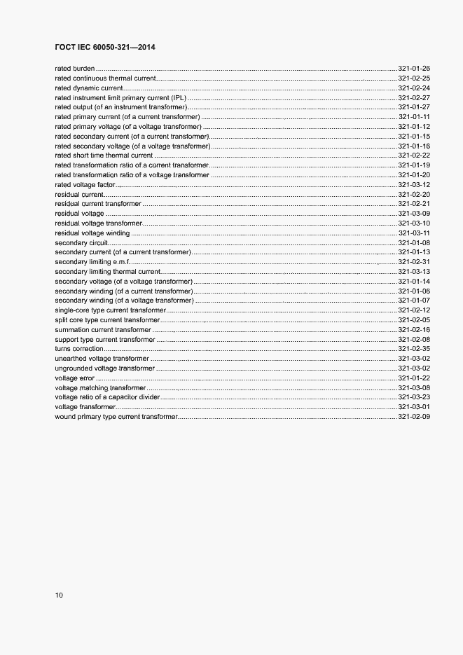 Страница 14 ГОСТ IEC 60050-321-2014