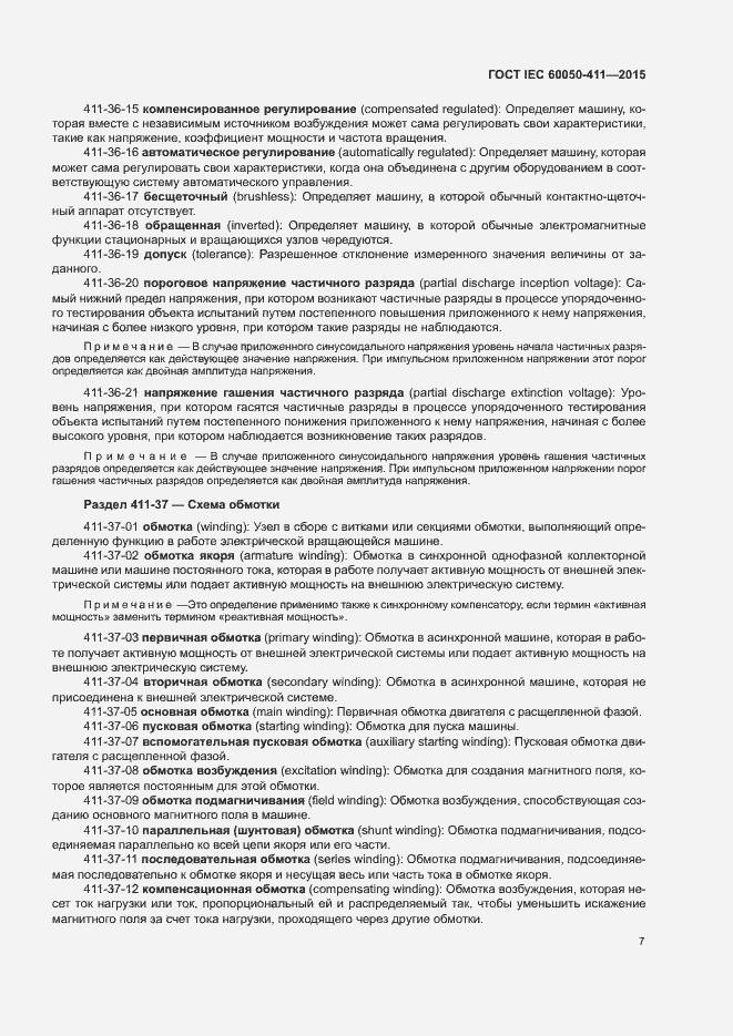 Страница 10 ГОСТ IEC 60050-411-2015
