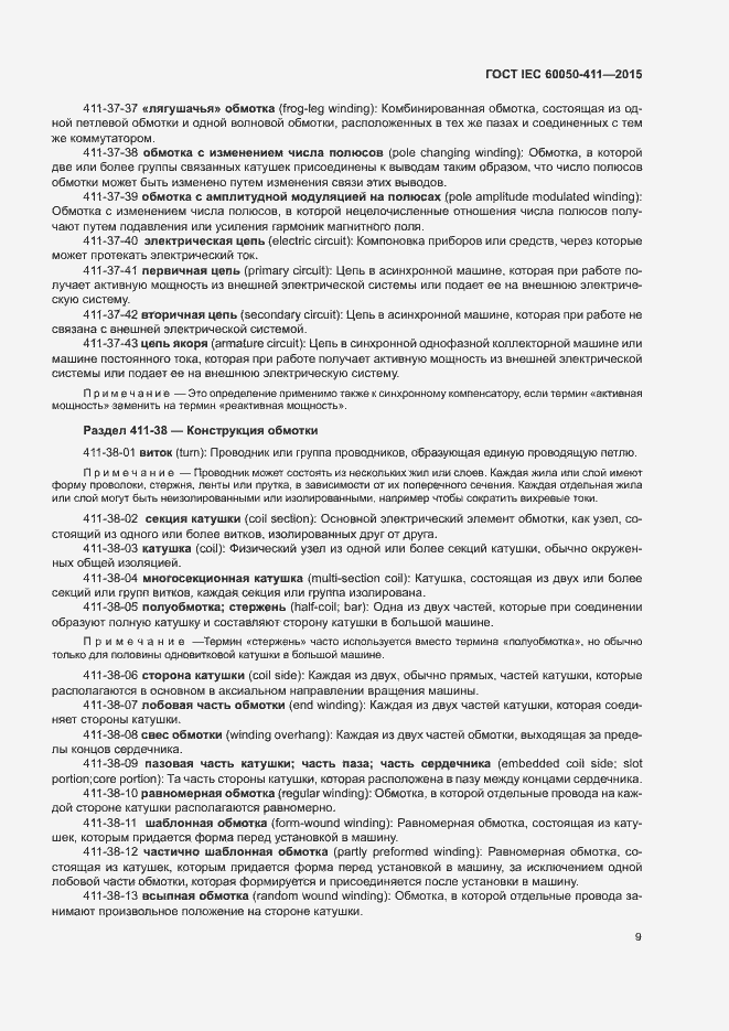 Страница 12 ГОСТ IEC 60050-411-2015