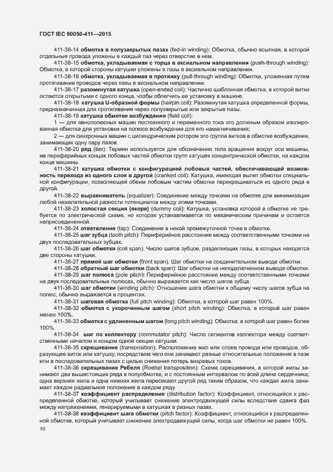 Страница 13 ГОСТ IEC 60050-411-2015