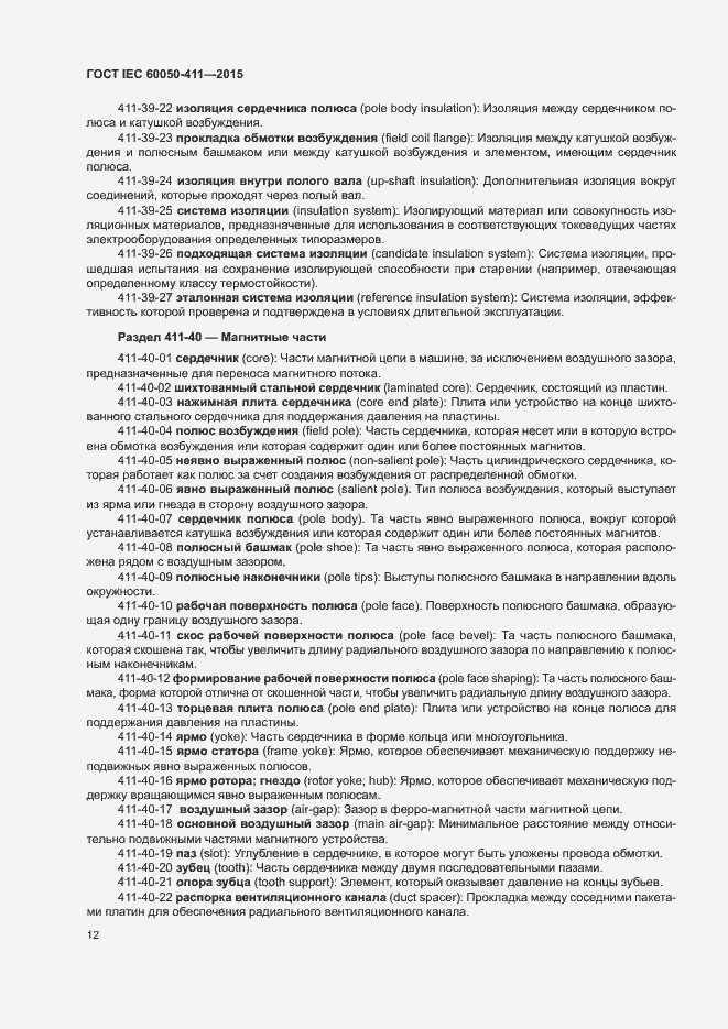 Страница 15 ГОСТ IEC 60050-411-2015