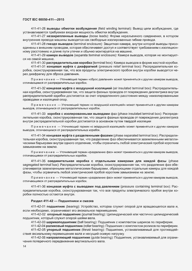 Страница 17 ГОСТ IEC 60050-411-2015