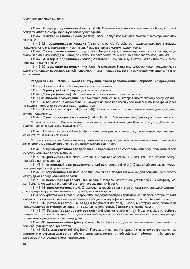 Страница 19 ГОСТ IEC 60050-411-2015