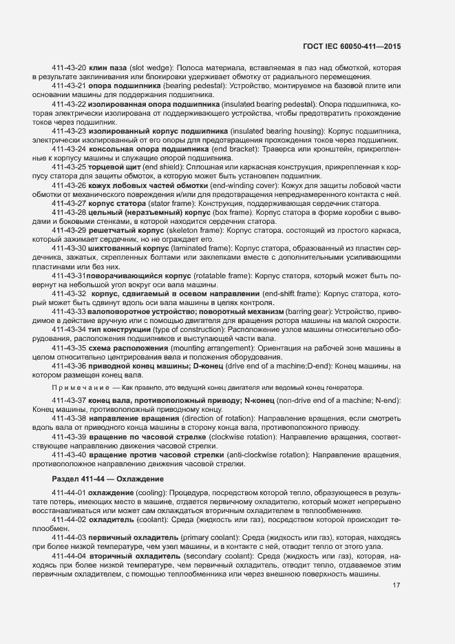 Страница 20 ГОСТ IEC 60050-411-2015