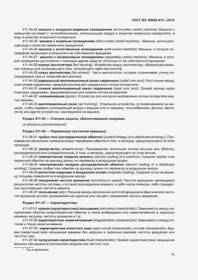 Страница 22 ГОСТ IEC 60050-411-2015
