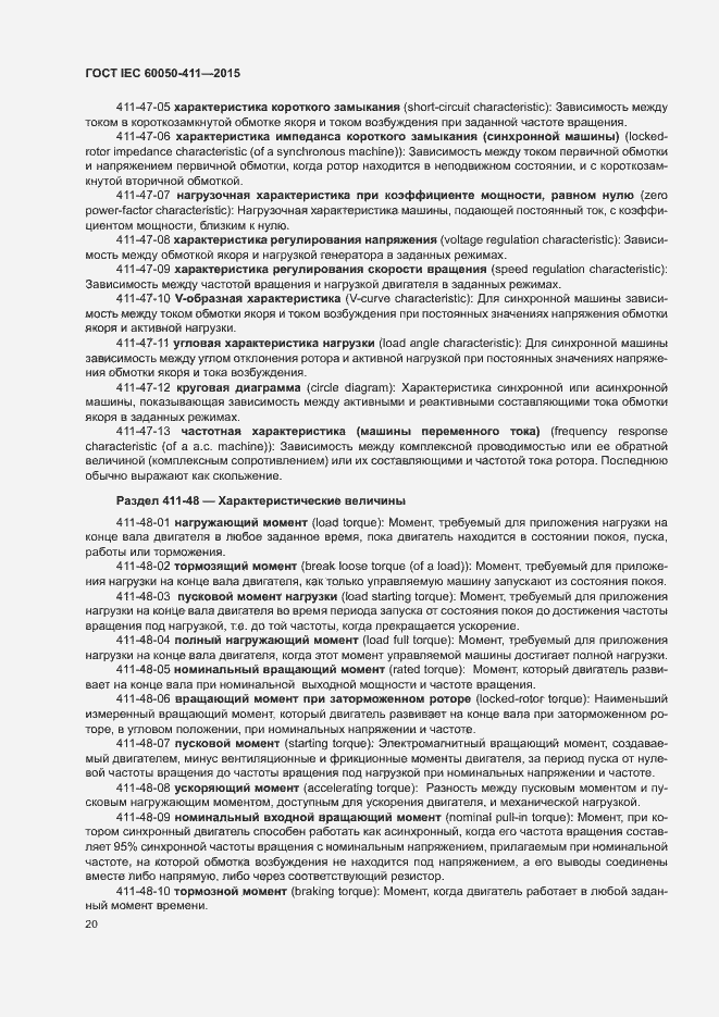 Страница 23 ГОСТ IEC 60050-411-2015